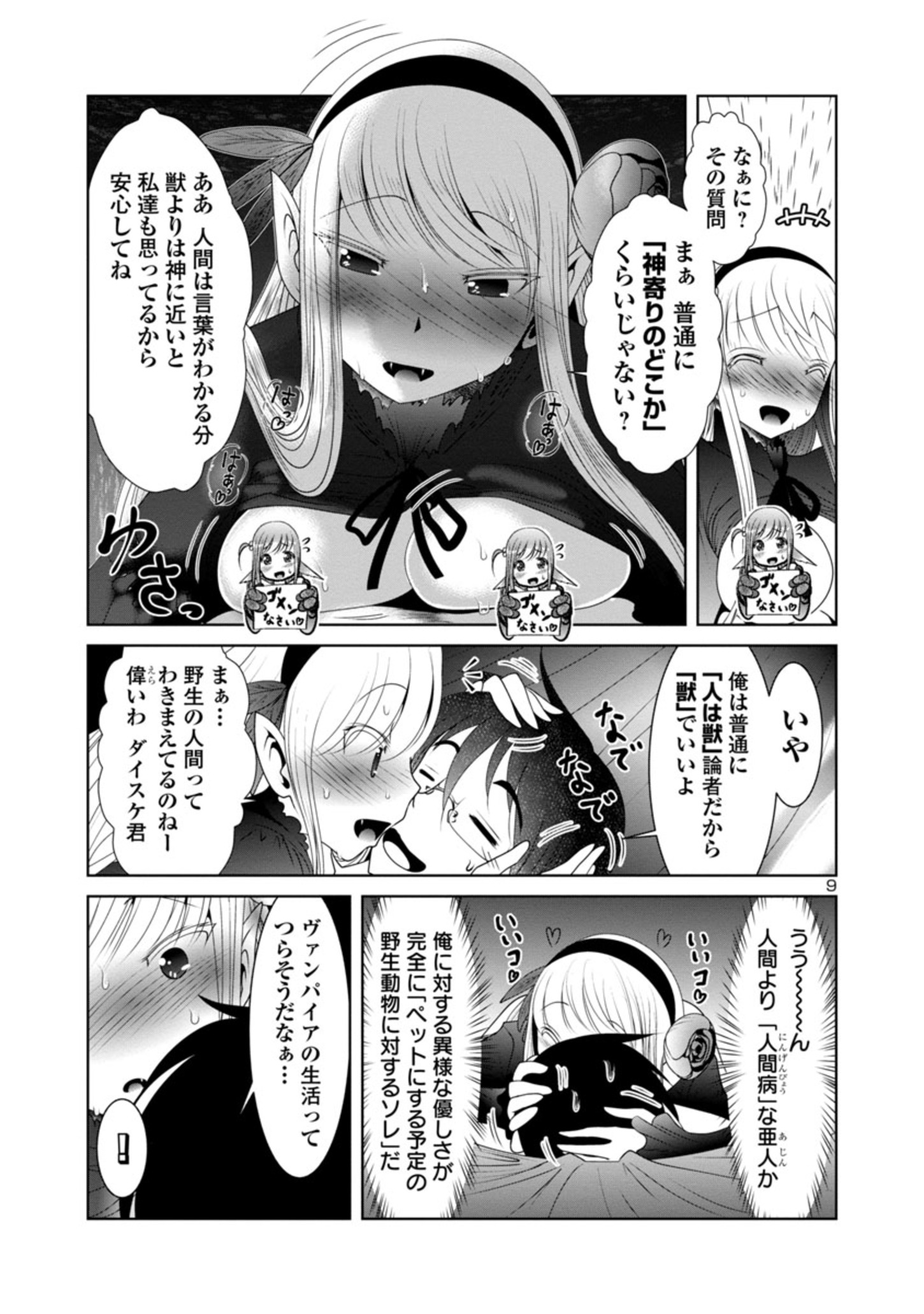 Kagaku-teki ni Sonzai shiuru Creature Musume no Kansatsu Nisshi Chap 32 - Next Chap 33