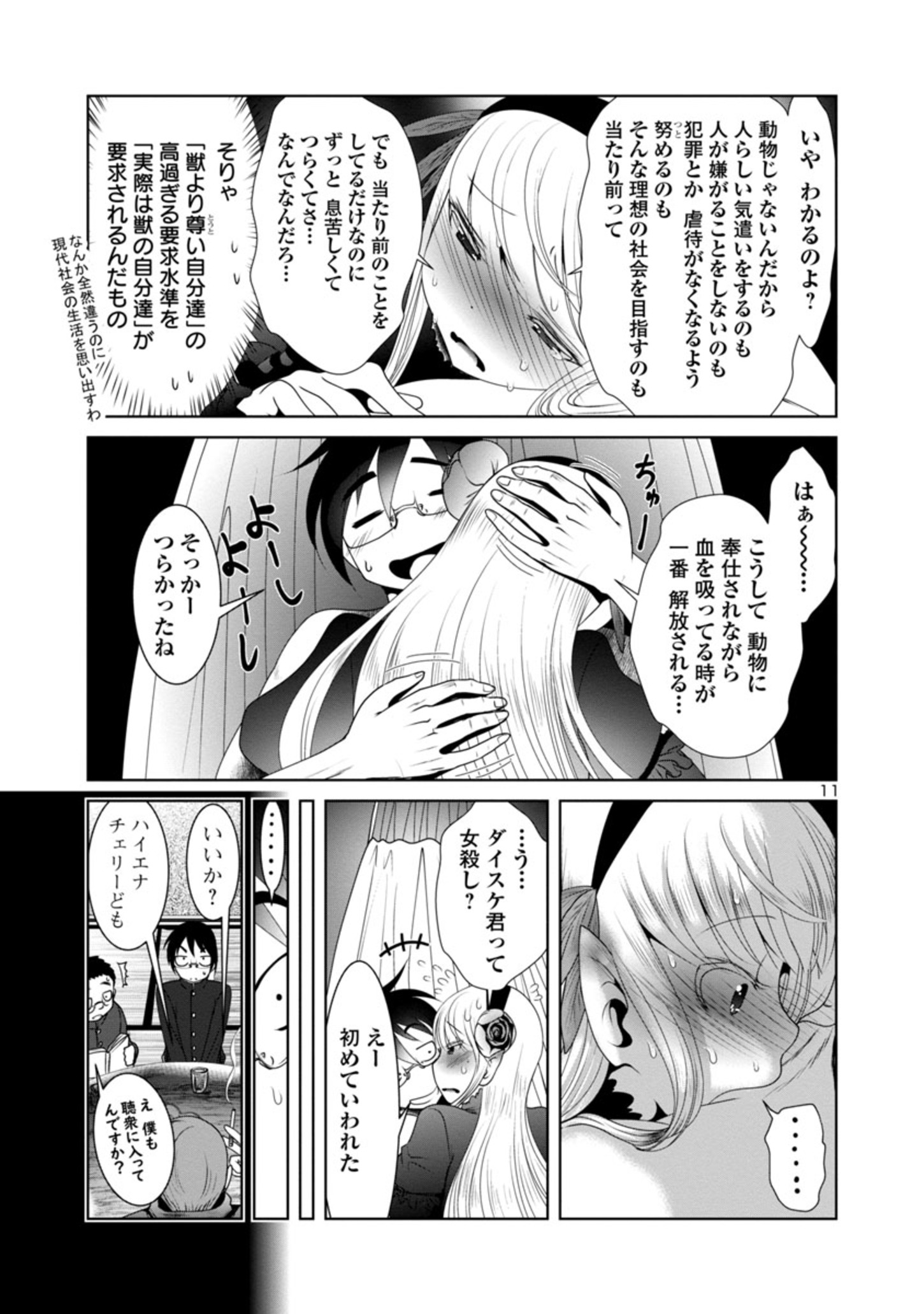 Kagaku-teki ni Sonzai shiuru Creature Musume no Kansatsu Nisshi Chap 32 - Next Chap 33