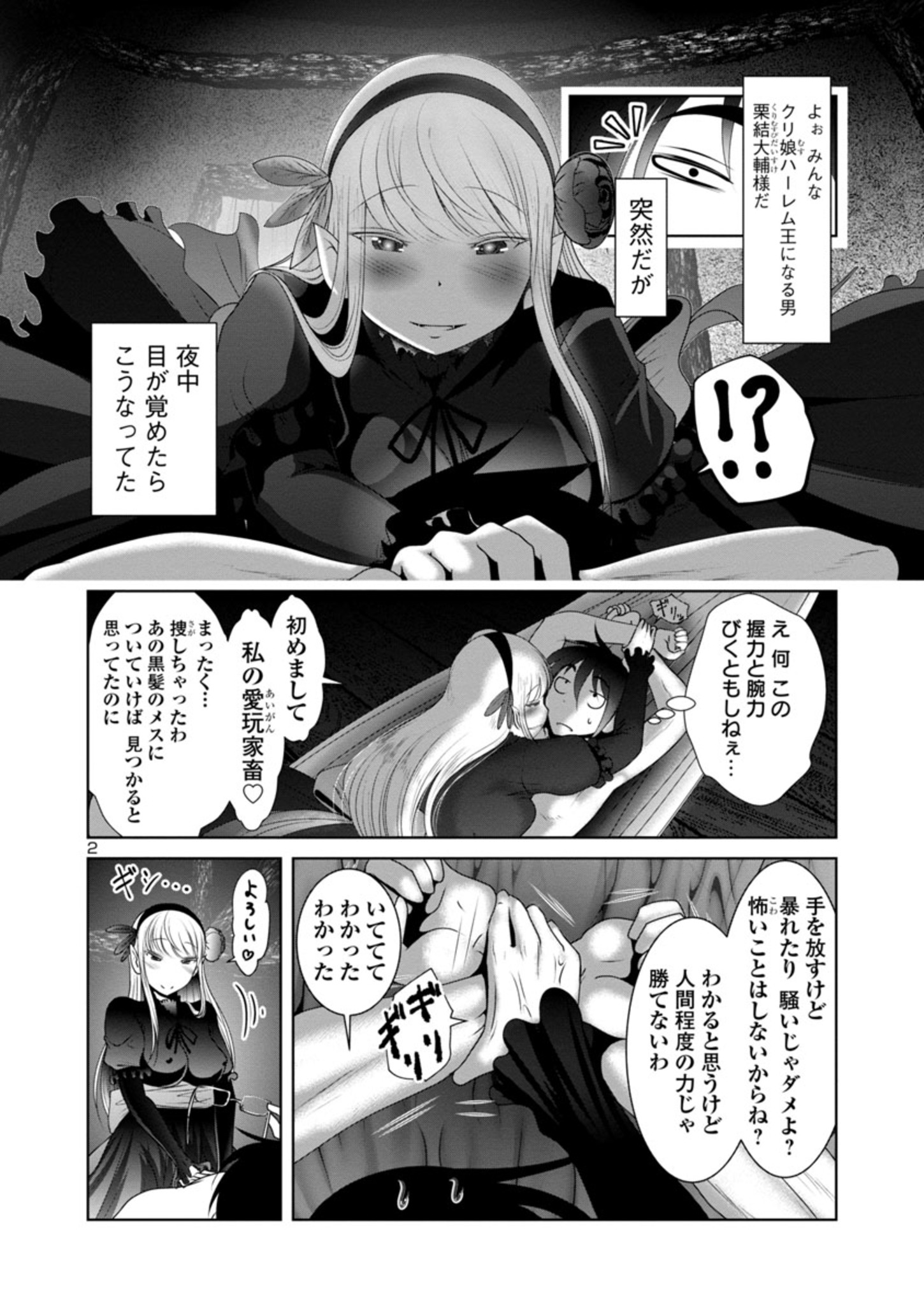 Kagaku-teki ni Sonzai shiuru Creature Musume no Kansatsu Nisshi Chap 32 - Next Chap 33