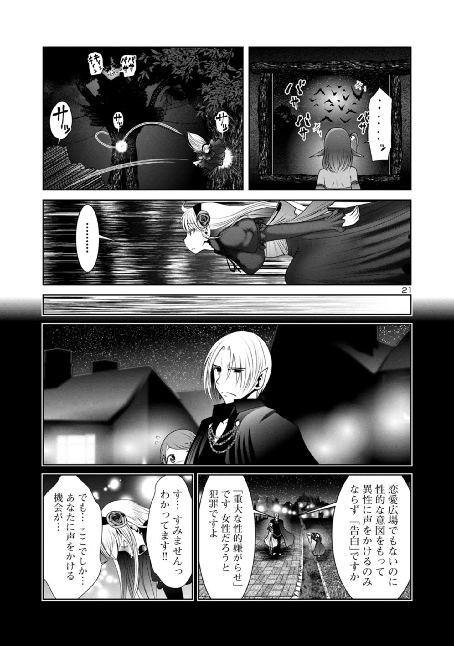 Kagaku-teki ni Sonzai shiuru Creature Musume no Kansatsu Nisshi Chap 32 - Next Chap 33