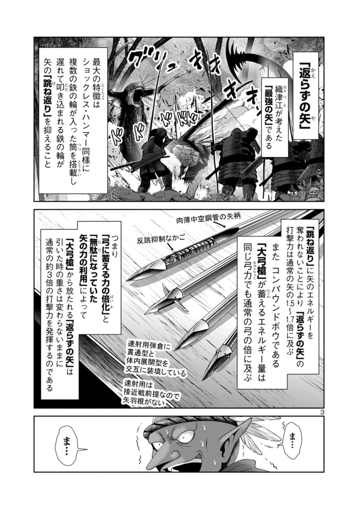 Kagaku-teki ni Sonzai shiuru Creature Musume no Kansatsu Nisshi Chap 34 - Next Chap 35