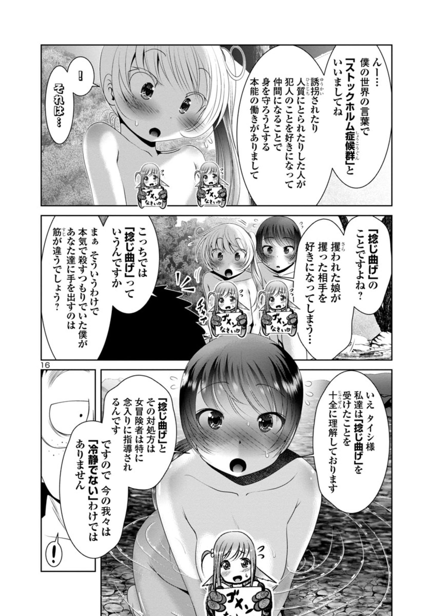 Kagaku-teki ni Sonzai shiuru Creature Musume no Kansatsu Nisshi Chap 34 - Next Chap 35