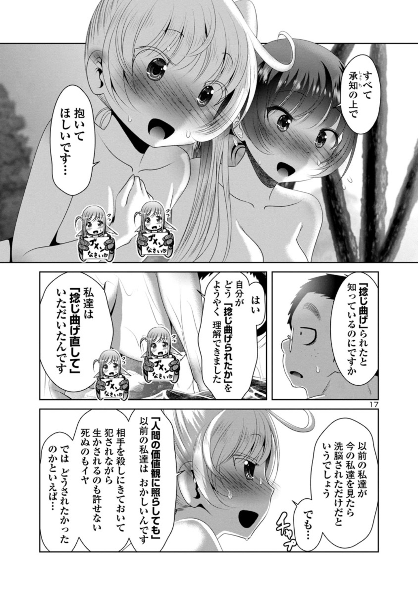 Kagaku-teki ni Sonzai shiuru Creature Musume no Kansatsu Nisshi Chap 34 - Next Chap 35