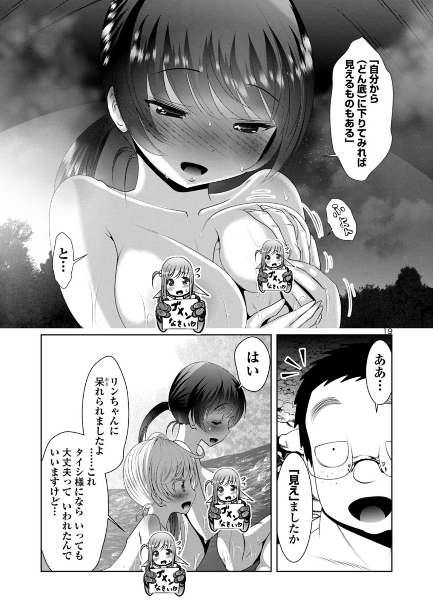 Kagaku-teki ni Sonzai shiuru Creature Musume no Kansatsu Nisshi Chap 34 - Next Chap 35