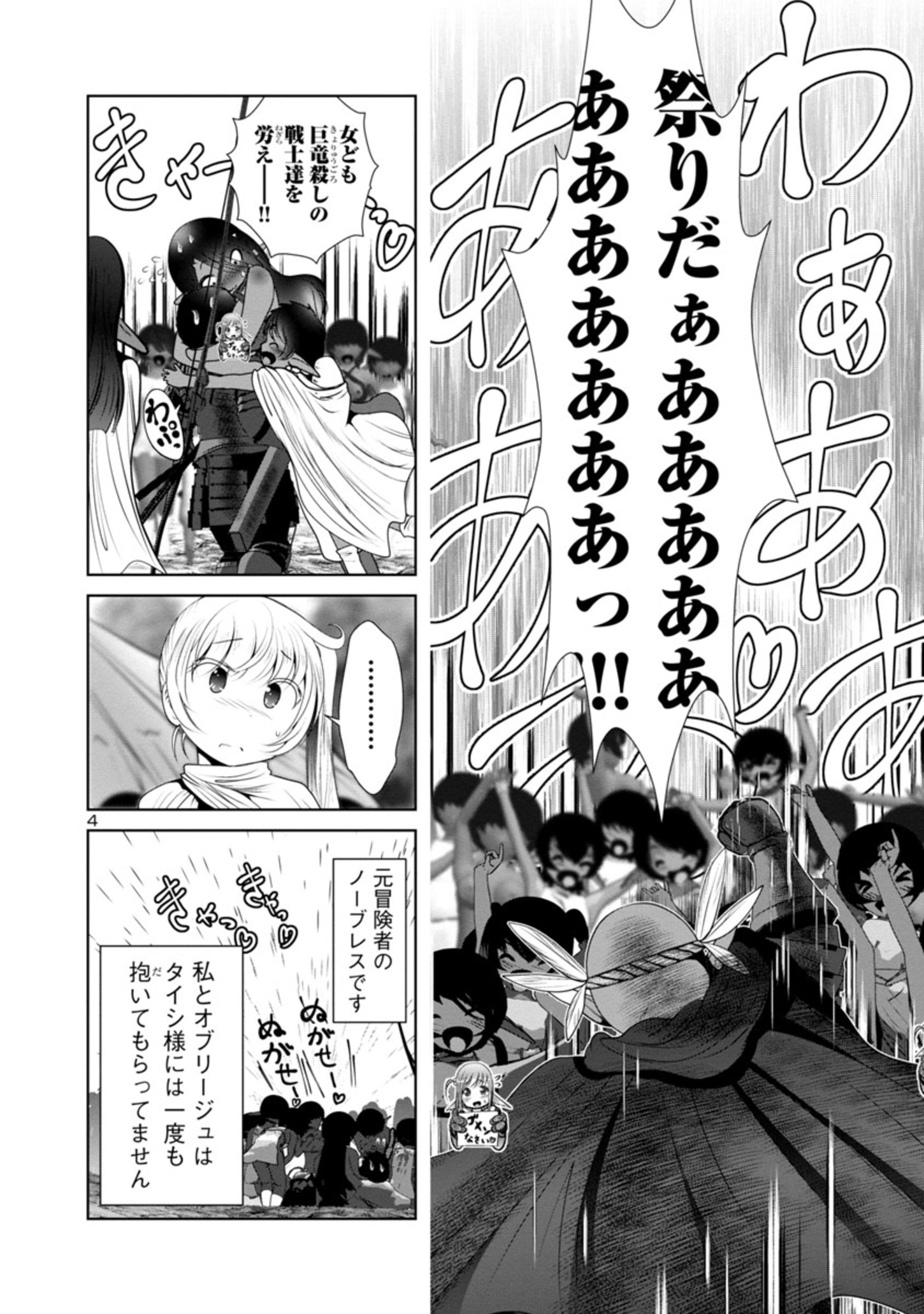 Kagaku-teki ni Sonzai shiuru Creature Musume no Kansatsu Nisshi Chap 34 - Next Chap 35