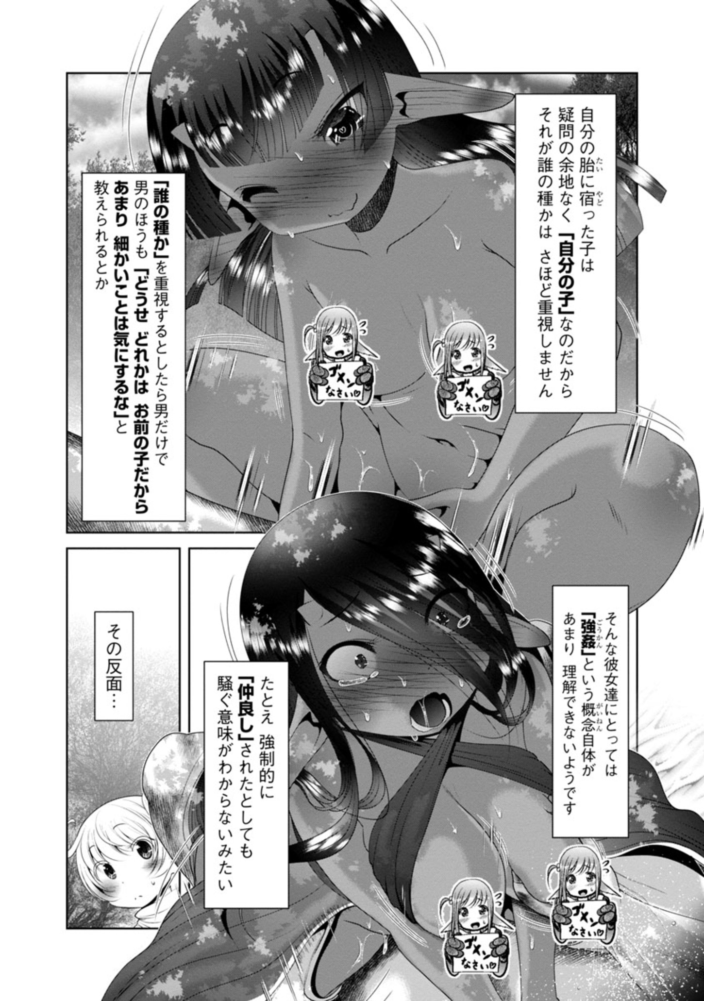 Kagaku-teki ni Sonzai shiuru Creature Musume no Kansatsu Nisshi Chap 34 - Next Chap 35