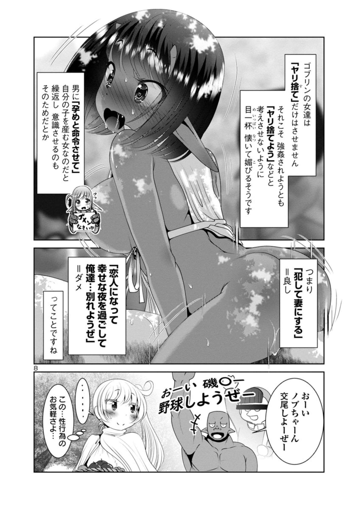 Kagaku-teki ni Sonzai shiuru Creature Musume no Kansatsu Nisshi Chap 34 - Next Chap 35