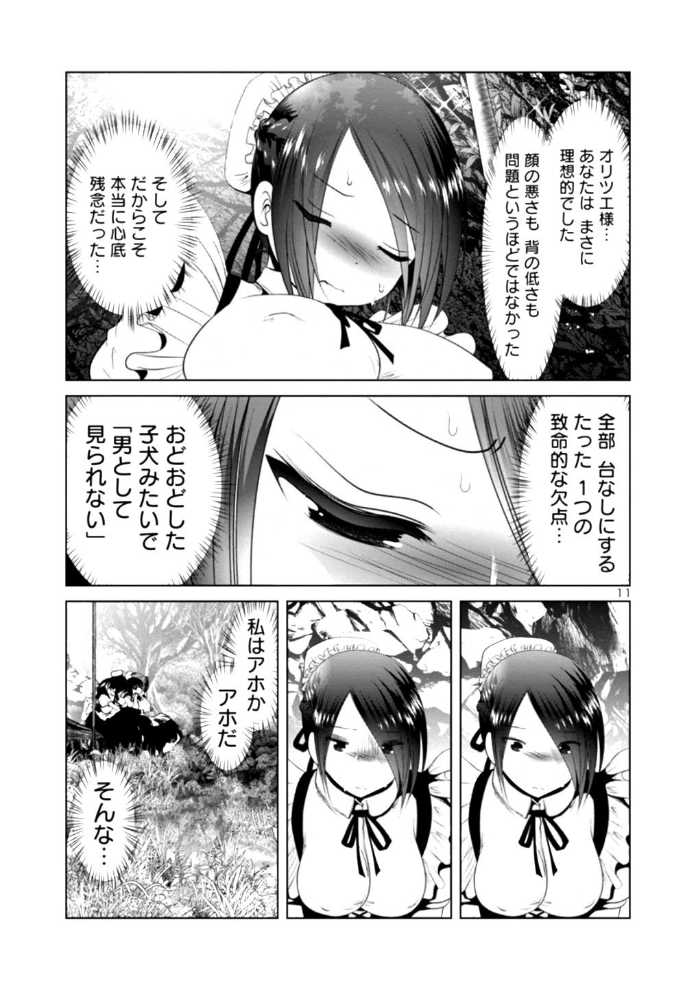 Kagaku-teki ni Sonzai shiuru Creature Musume no Kansatsu Nisshi Chap 35 - Next Chap 36