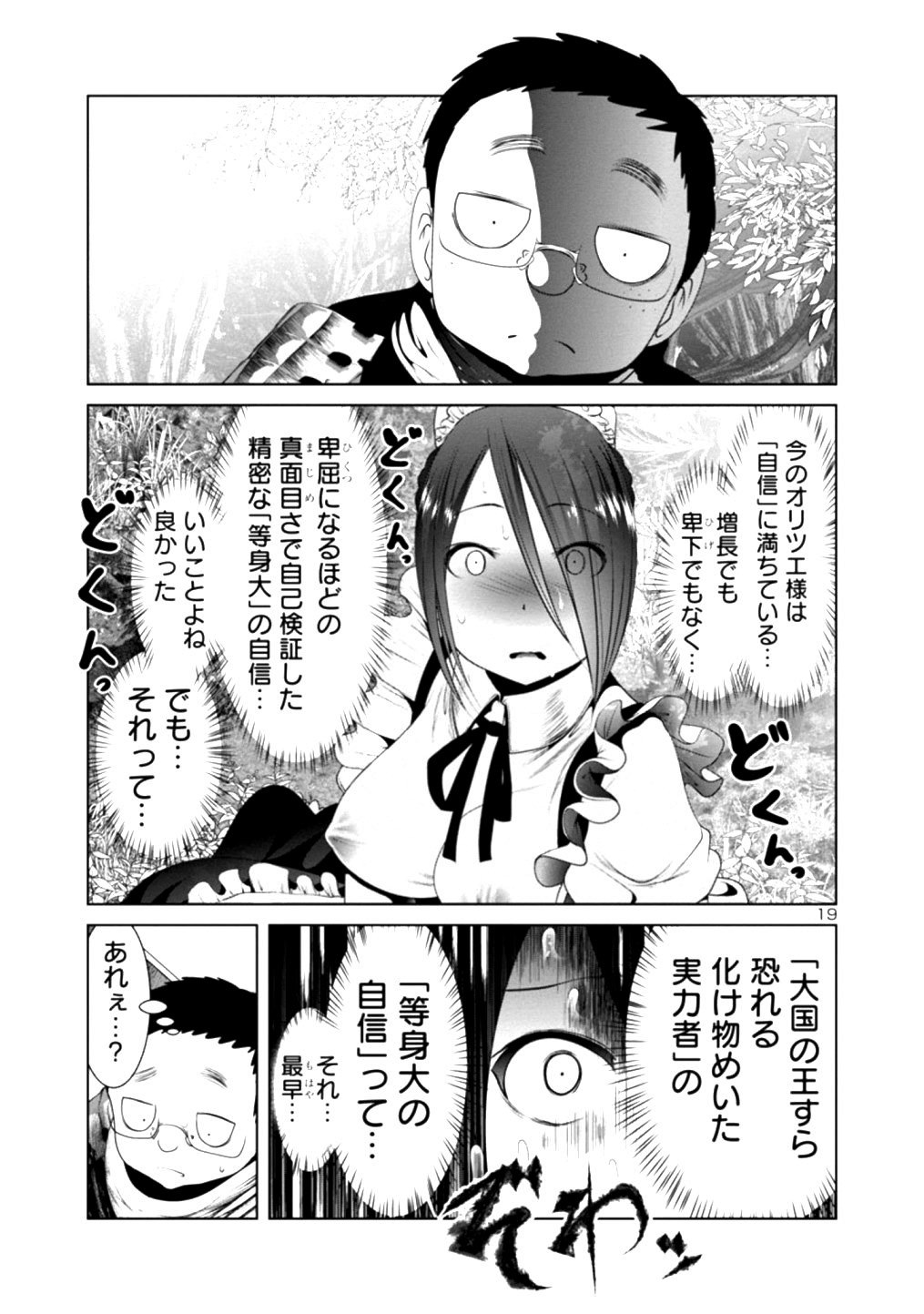 Kagaku-teki ni Sonzai shiuru Creature Musume no Kansatsu Nisshi Chap 35 - Next Chap 36