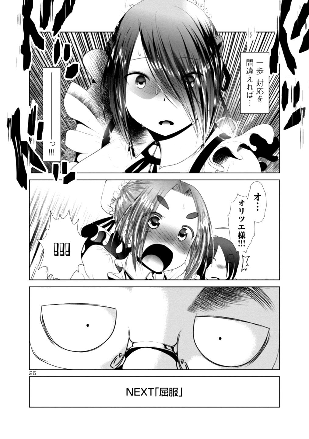 Kagaku-teki ni Sonzai shiuru Creature Musume no Kansatsu Nisshi Chap 35 - Next Chap 36