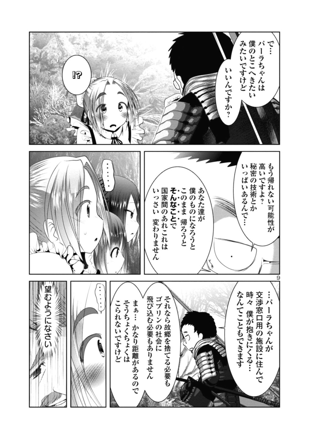 Kagaku-teki ni Sonzai shiuru Creature Musume no Kansatsu Nisshi Chap 36 - Next Chap 37