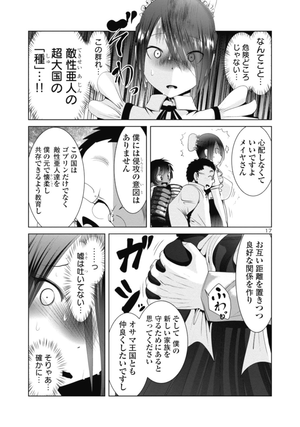 Kagaku-teki ni Sonzai shiuru Creature Musume no Kansatsu Nisshi Chap 36 - Next Chap 37