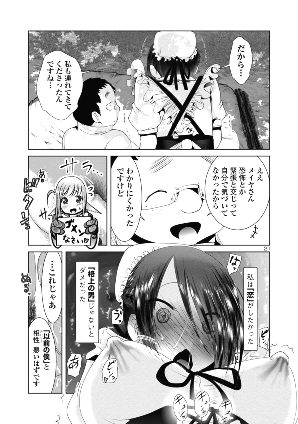 Kagaku-teki ni Sonzai shiuru Creature Musume no Kansatsu Nisshi Chap 36 - Next Chap 37