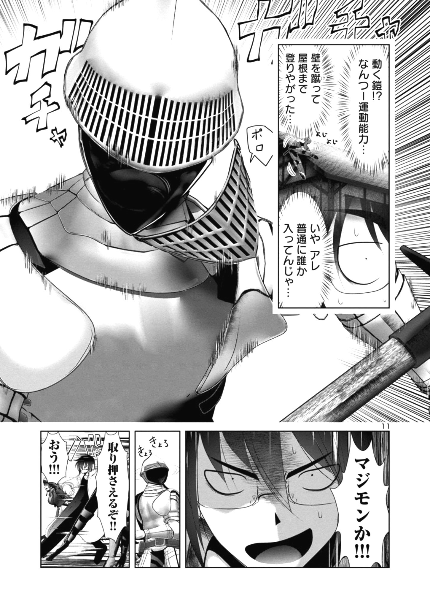 Kagaku-teki ni Sonzai shiuru Creature Musume no Kansatsu Nisshi Chap 37 - Next Chap 38