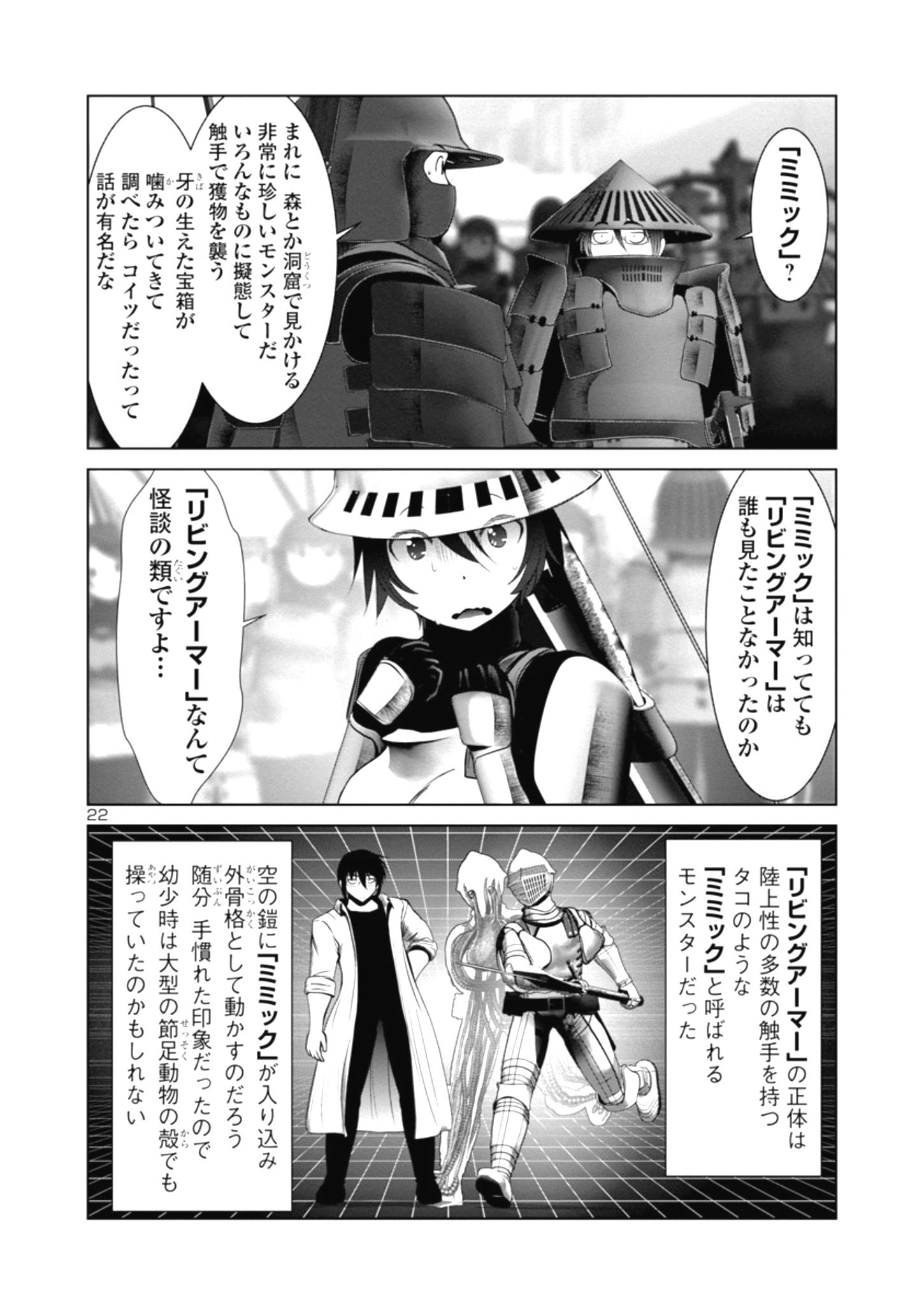 Kagaku-teki ni Sonzai shiuru Creature Musume no Kansatsu Nisshi Chap 37 - Next Chap 38