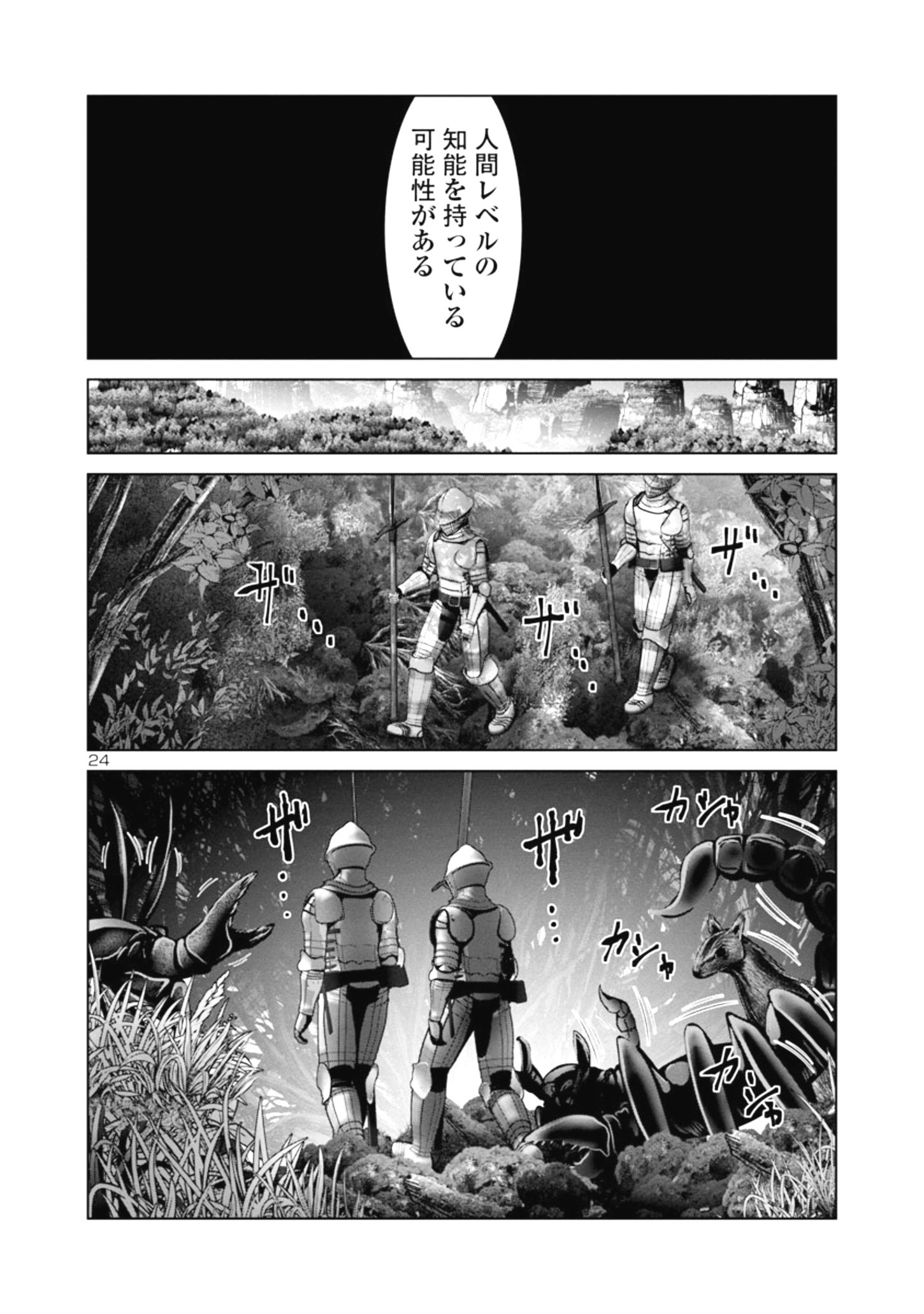Kagaku-teki ni Sonzai shiuru Creature Musume no Kansatsu Nisshi Chap 37 - Next Chap 38