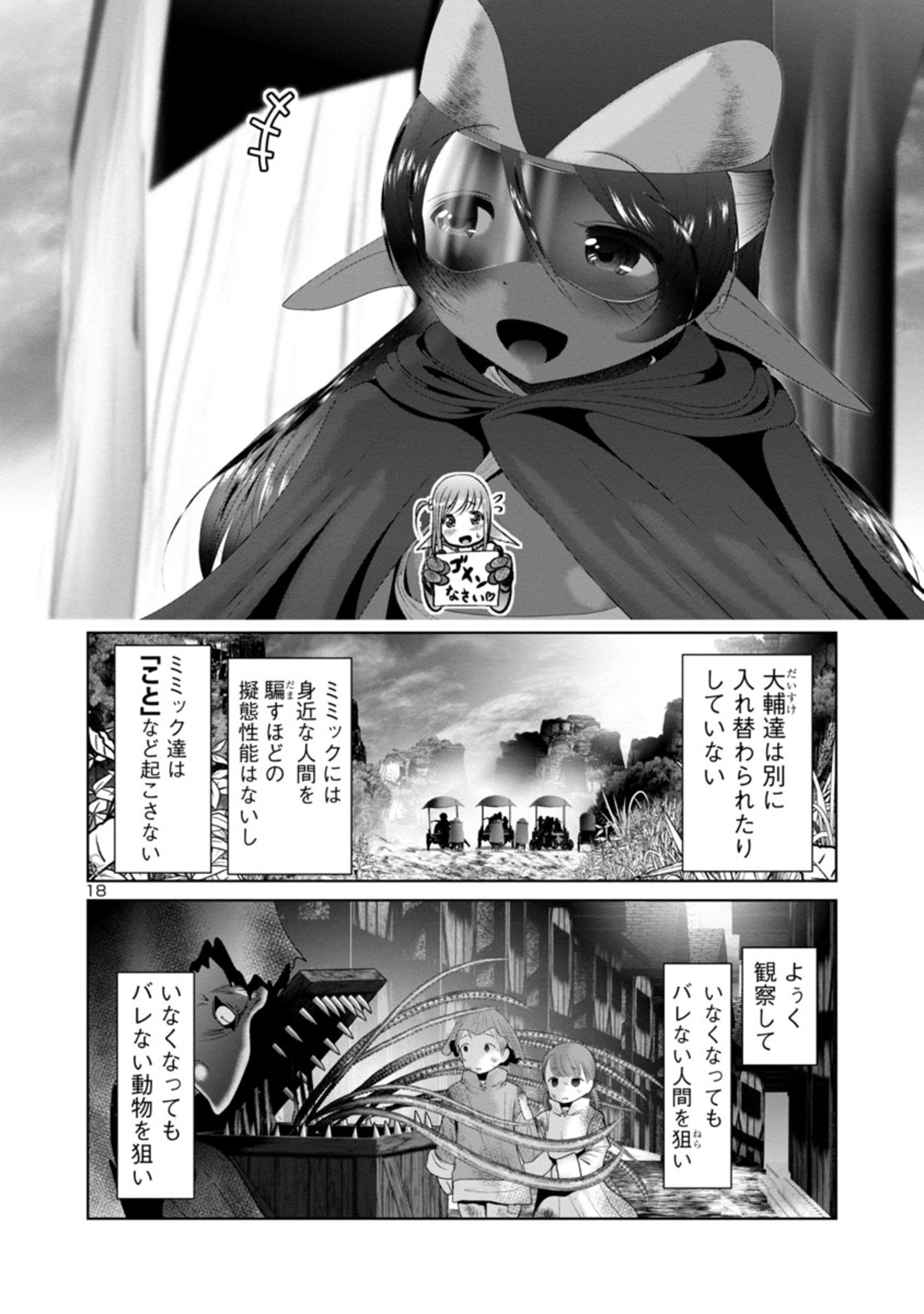 Kagaku-teki ni Sonzai shiuru Creature Musume no Kansatsu Nisshi Chap 38 - Next Chap 39