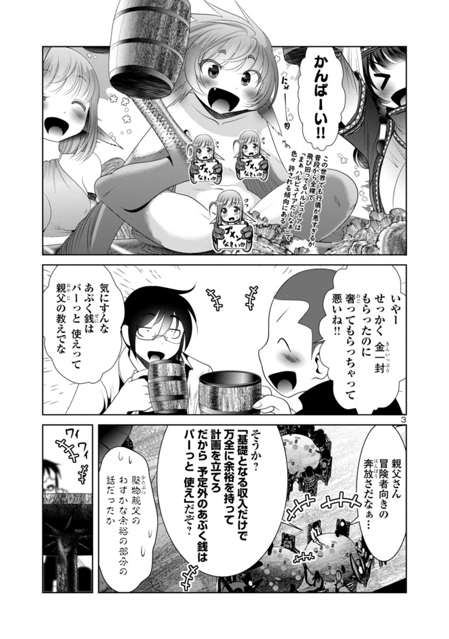 Kagaku-teki ni Sonzai shiuru Creature Musume no Kansatsu Nisshi Chap 38 - Next Chap 39