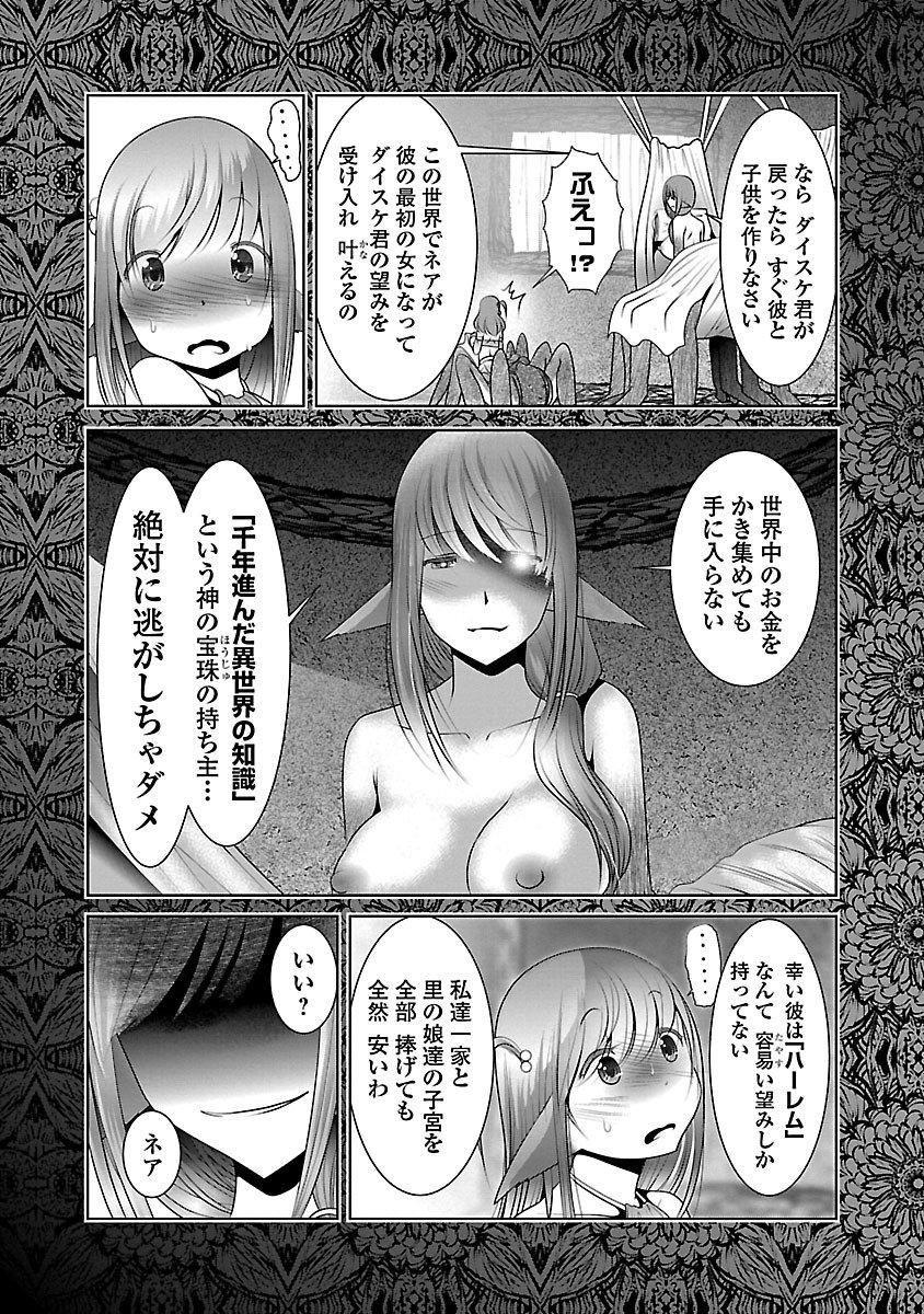 Kagaku-teki ni Sonzai shiuru Creature Musume no Kansatsu Nisshi Chap 4 - Next Chap 5