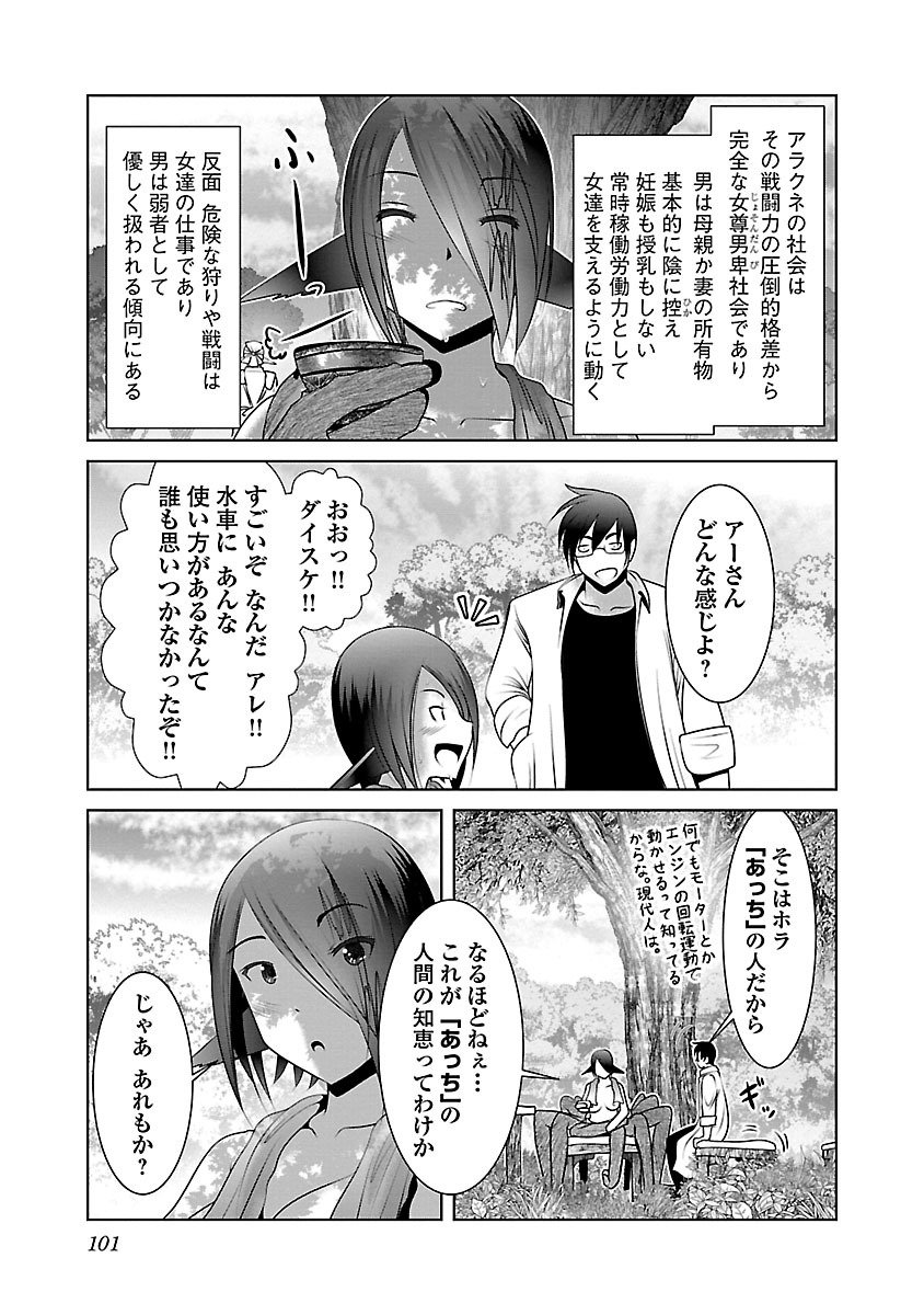 Kagaku-teki ni Sonzai shiuru Creature Musume no Kansatsu Nisshi Chap 4 - Next Chap 5