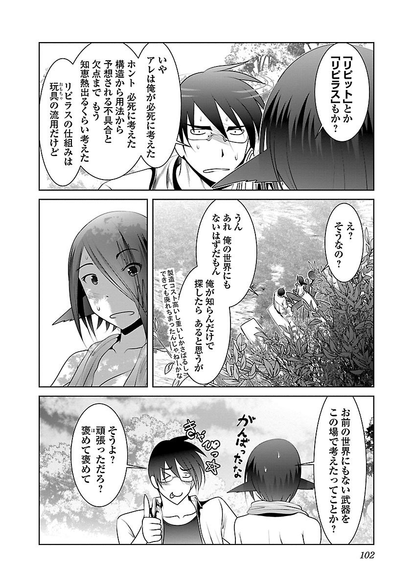 Kagaku-teki ni Sonzai shiuru Creature Musume no Kansatsu Nisshi Chap 4 - Next Chap 5
