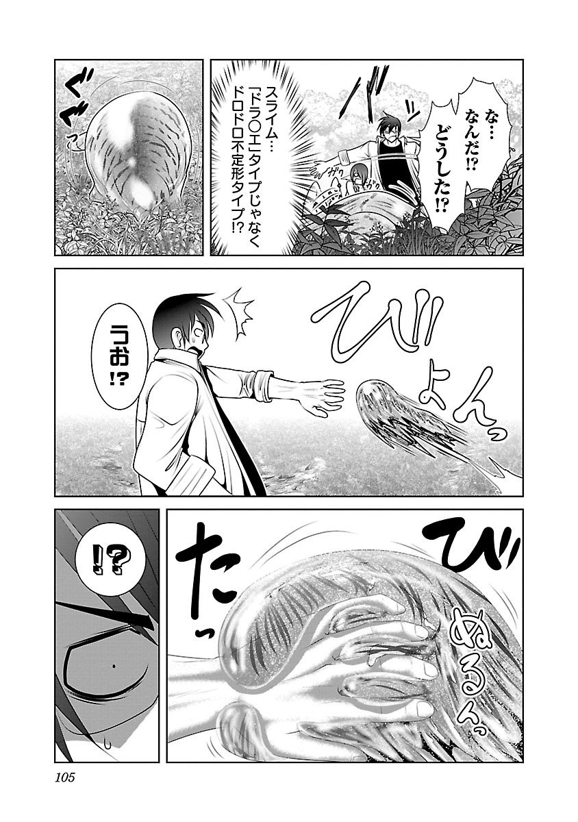 Kagaku-teki ni Sonzai shiuru Creature Musume no Kansatsu Nisshi Chap 4 - Next Chap 5