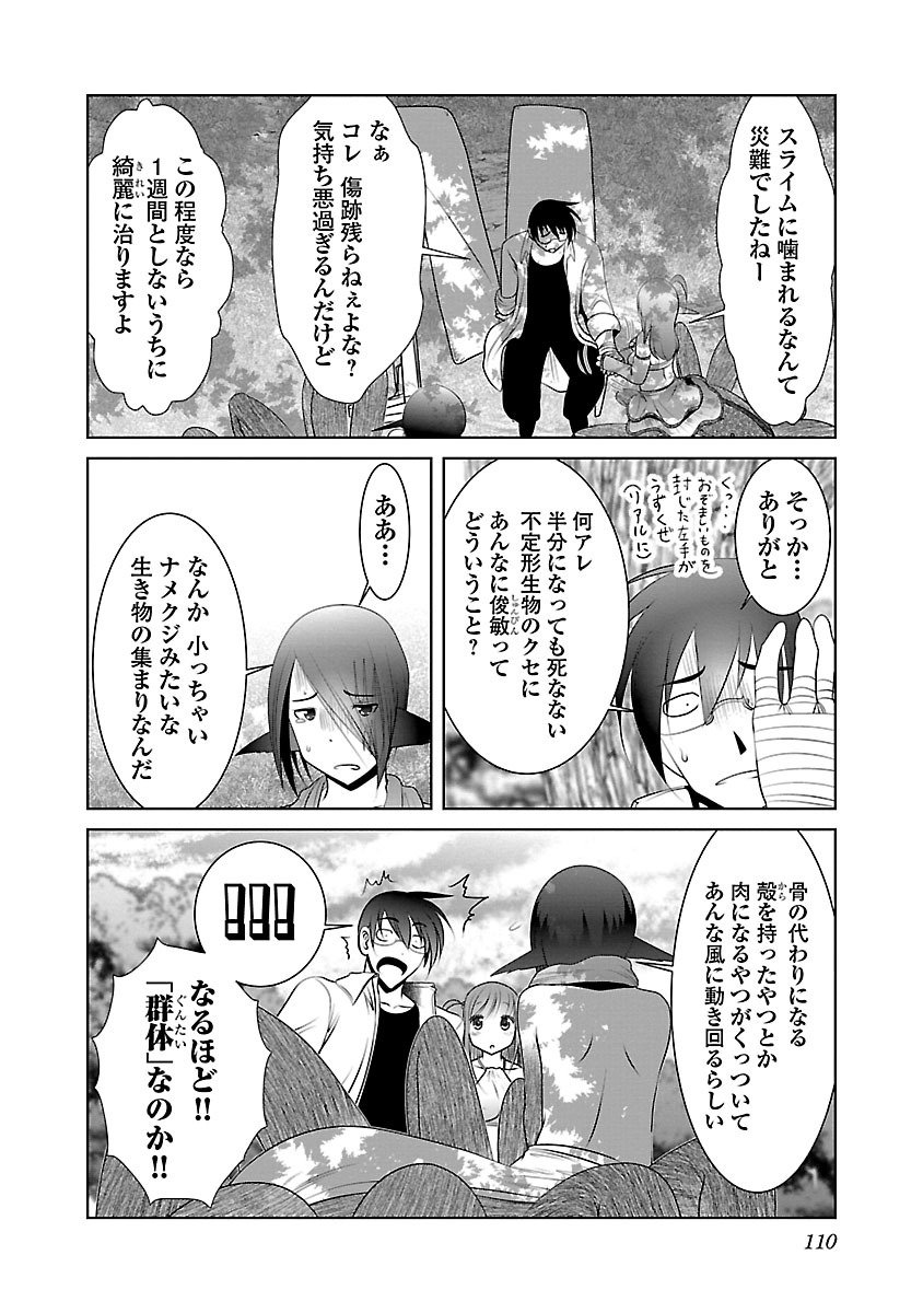 Kagaku-teki ni Sonzai shiuru Creature Musume no Kansatsu Nisshi Chap 4 - Next Chap 5