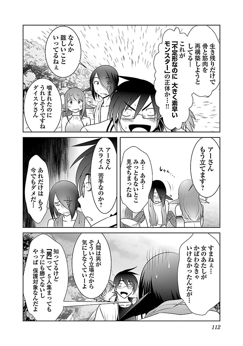 Kagaku-teki ni Sonzai shiuru Creature Musume no Kansatsu Nisshi Chap 4 - Next Chap 5