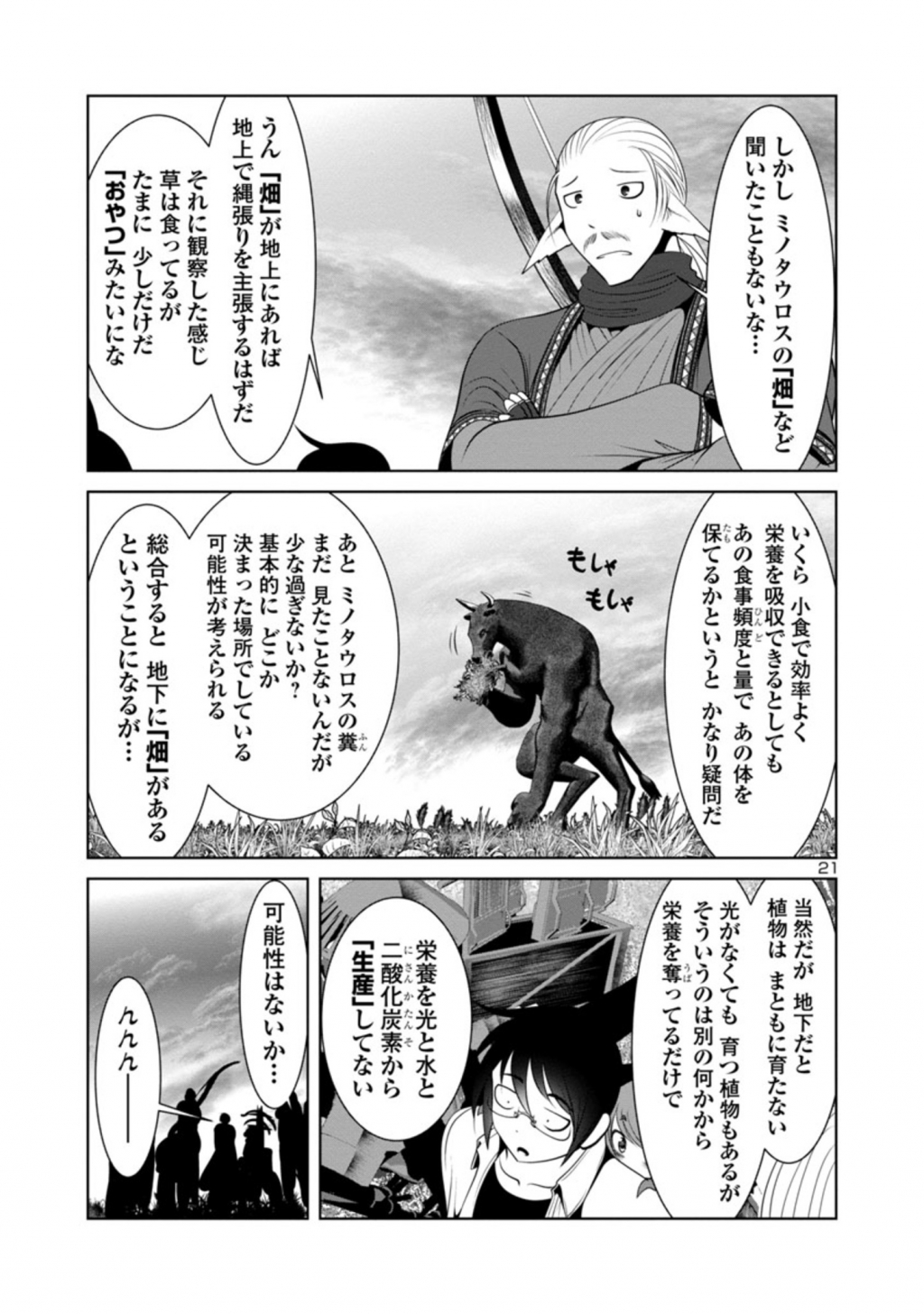 Kagaku-teki ni Sonzai shiuru Creature Musume no Kansatsu Nisshi Chap 43 - Next Chap 44