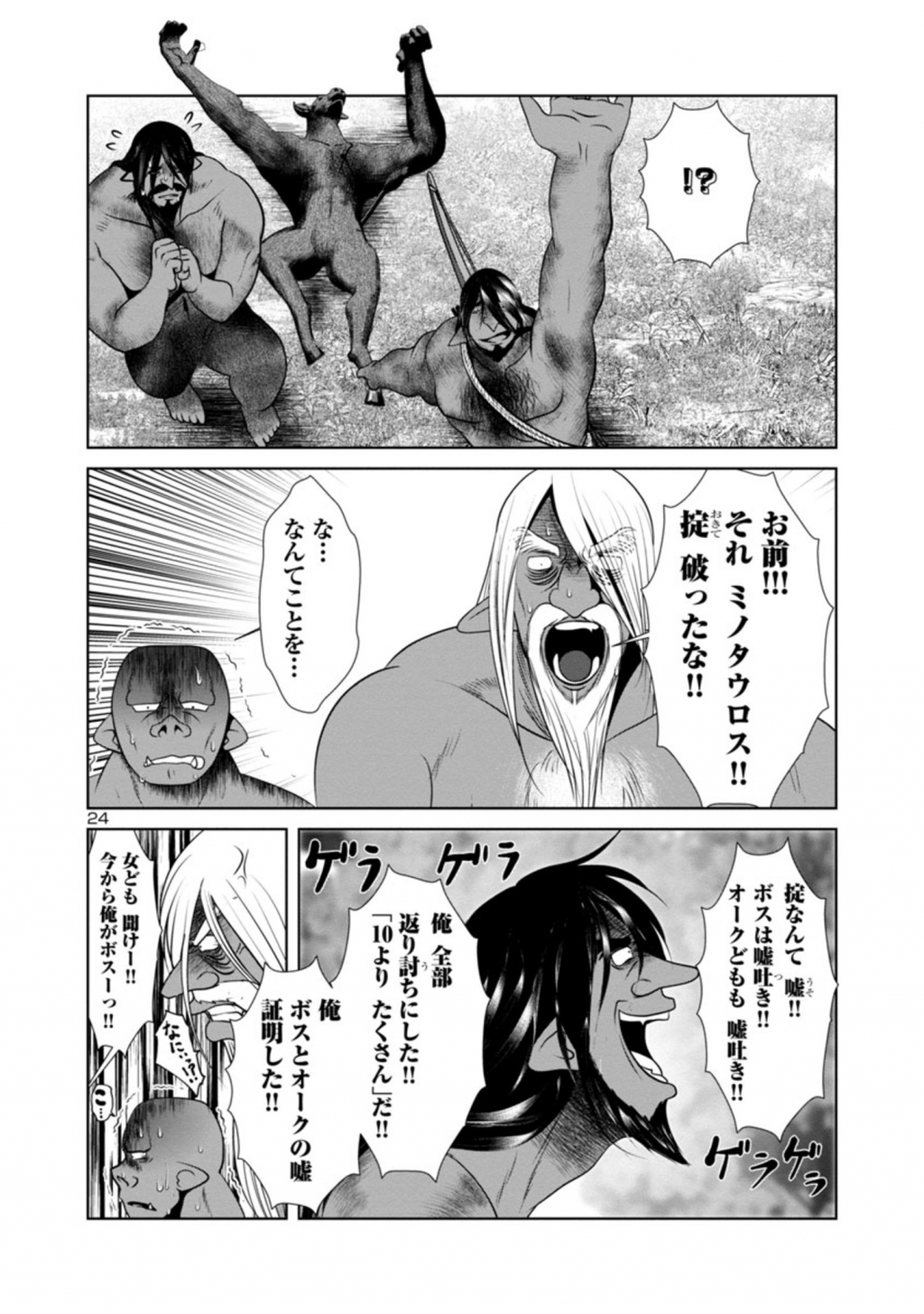 Kagaku-teki ni Sonzai shiuru Creature Musume no Kansatsu Nisshi Chap 43 - Next Chap 44