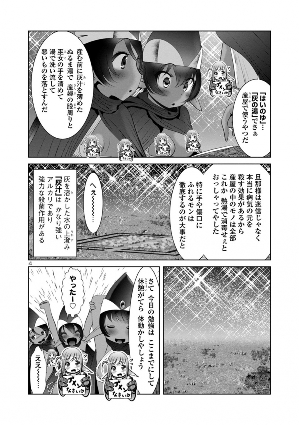 Kagaku-teki ni Sonzai shiuru Creature Musume no Kansatsu Nisshi Chap 43 - Next Chap 44