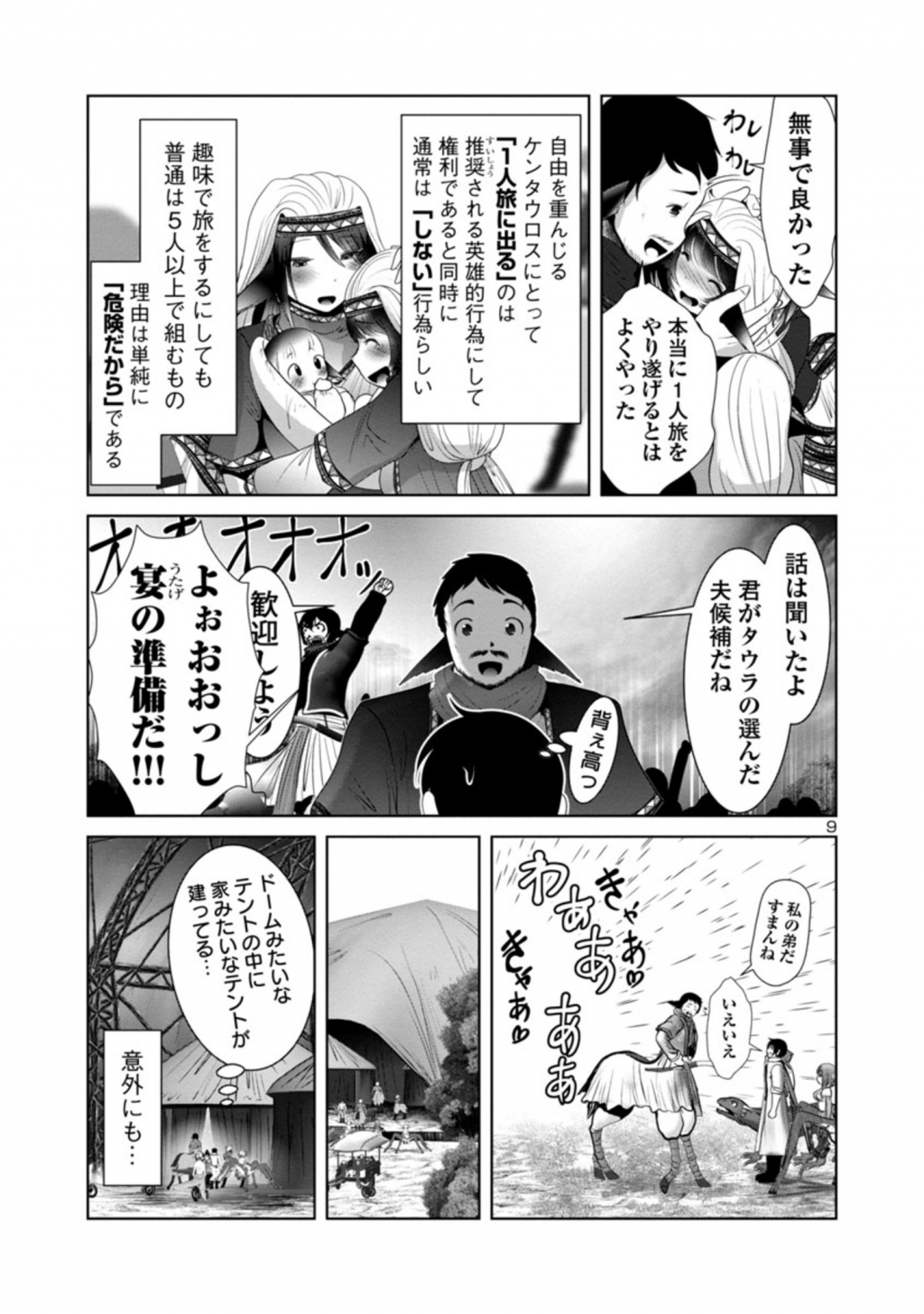 Kagaku-teki ni Sonzai shiuru Creature Musume no Kansatsu Nisshi Chap 41 - Next Chap 42