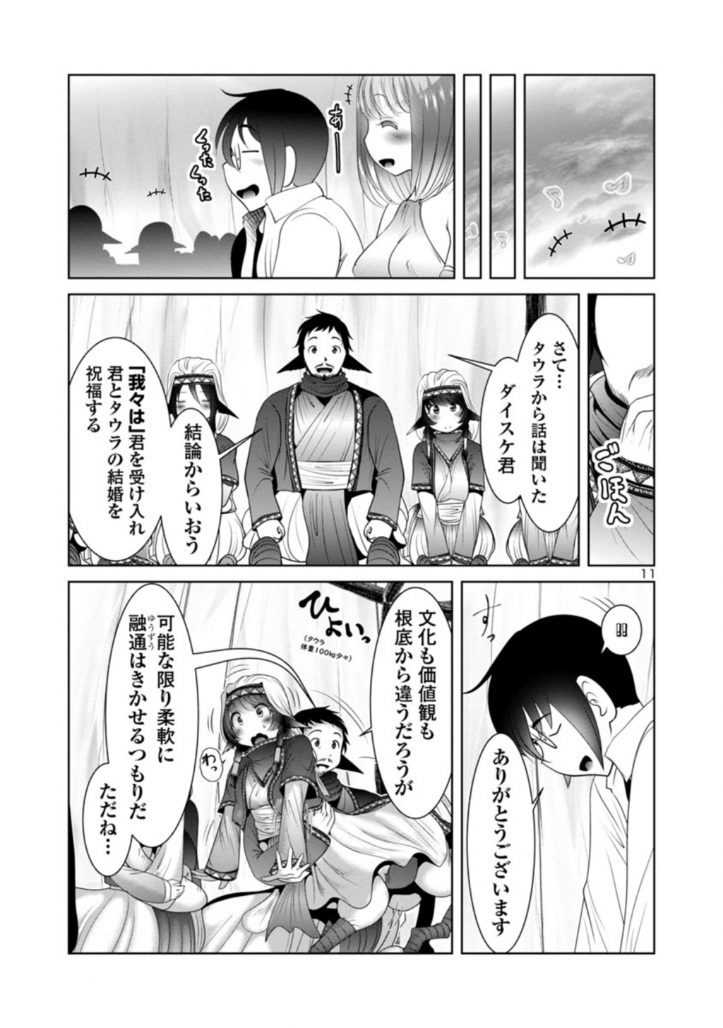 Kagaku-teki ni Sonzai shiuru Creature Musume no Kansatsu Nisshi Chap 41 - Next Chap 42