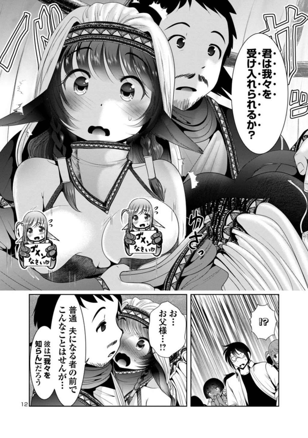 Kagaku-teki ni Sonzai shiuru Creature Musume no Kansatsu Nisshi Chap 41 - Next Chap 42