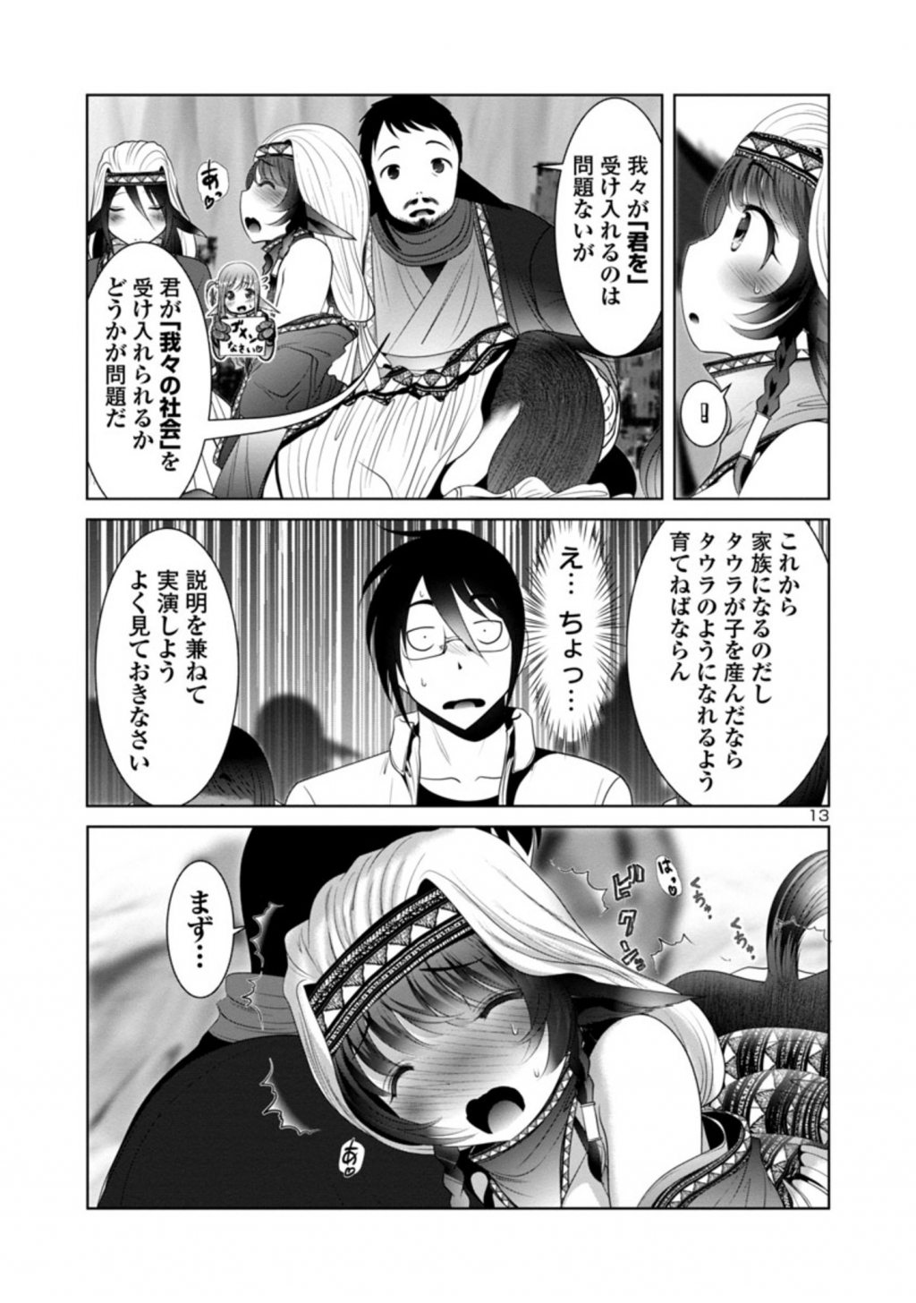 Kagaku-teki ni Sonzai shiuru Creature Musume no Kansatsu Nisshi Chap 41 - Next Chap 42