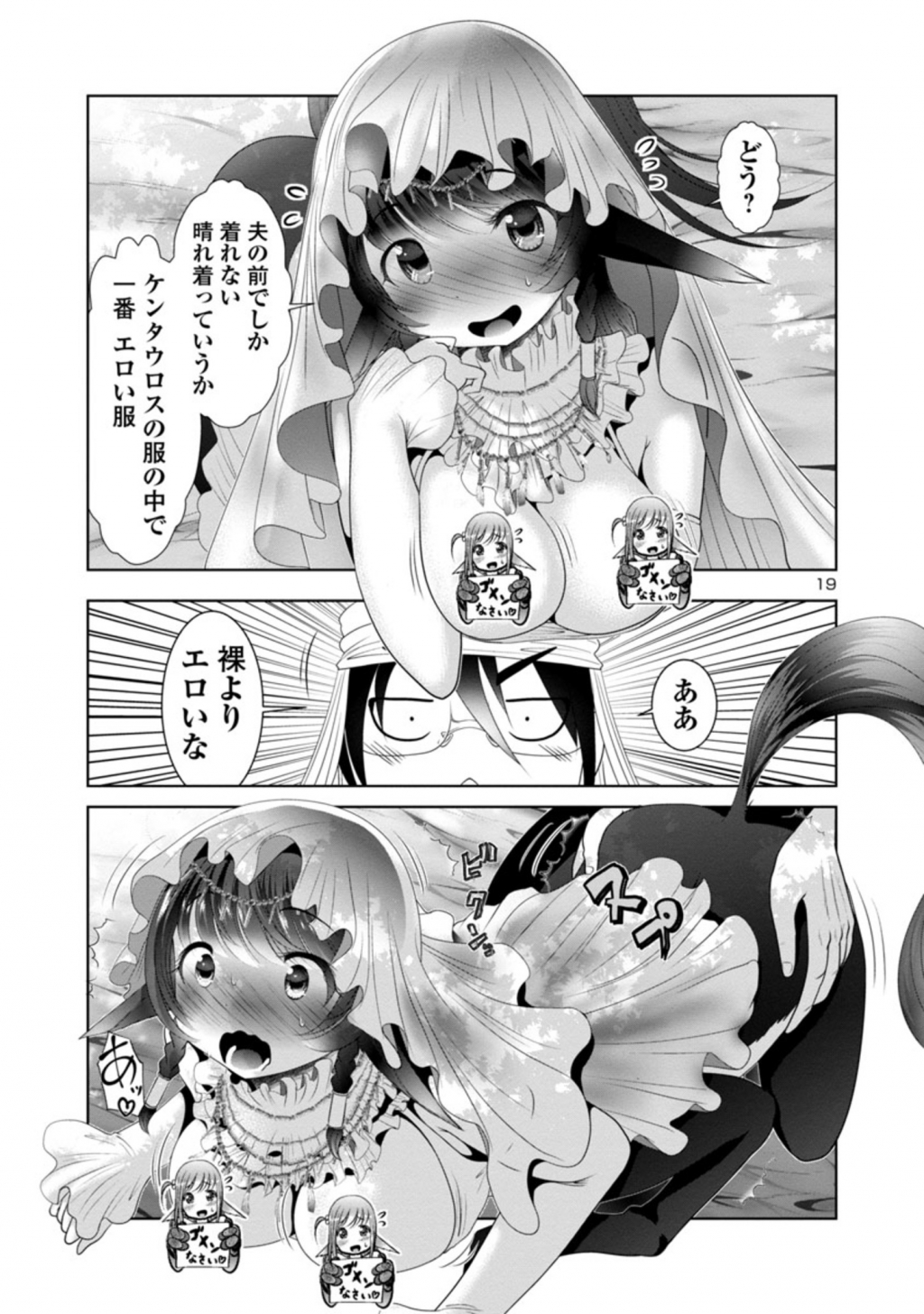 Kagaku-teki ni Sonzai shiuru Creature Musume no Kansatsu Nisshi Chap 41 - Next Chap 42
