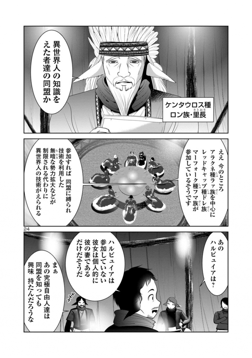 Kagaku-teki ni Sonzai shiuru Creature Musume no Kansatsu Nisshi Chap 41 - Next Chap 42
