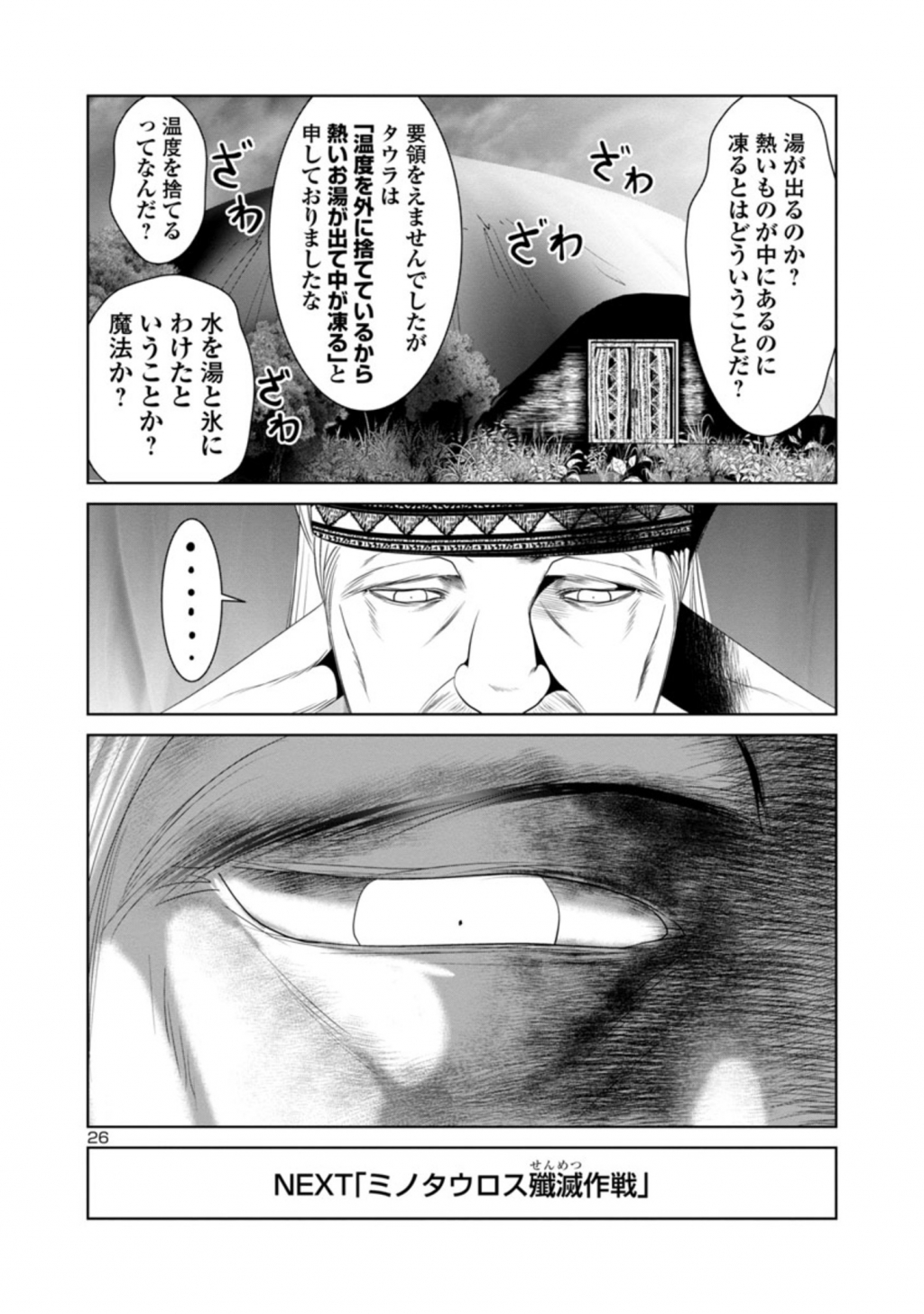 Kagaku-teki ni Sonzai shiuru Creature Musume no Kansatsu Nisshi Chap 41 - Next Chap 42