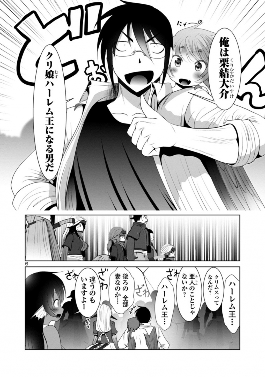 Kagaku-teki ni Sonzai shiuru Creature Musume no Kansatsu Nisshi Chap 41 - Next Chap 42