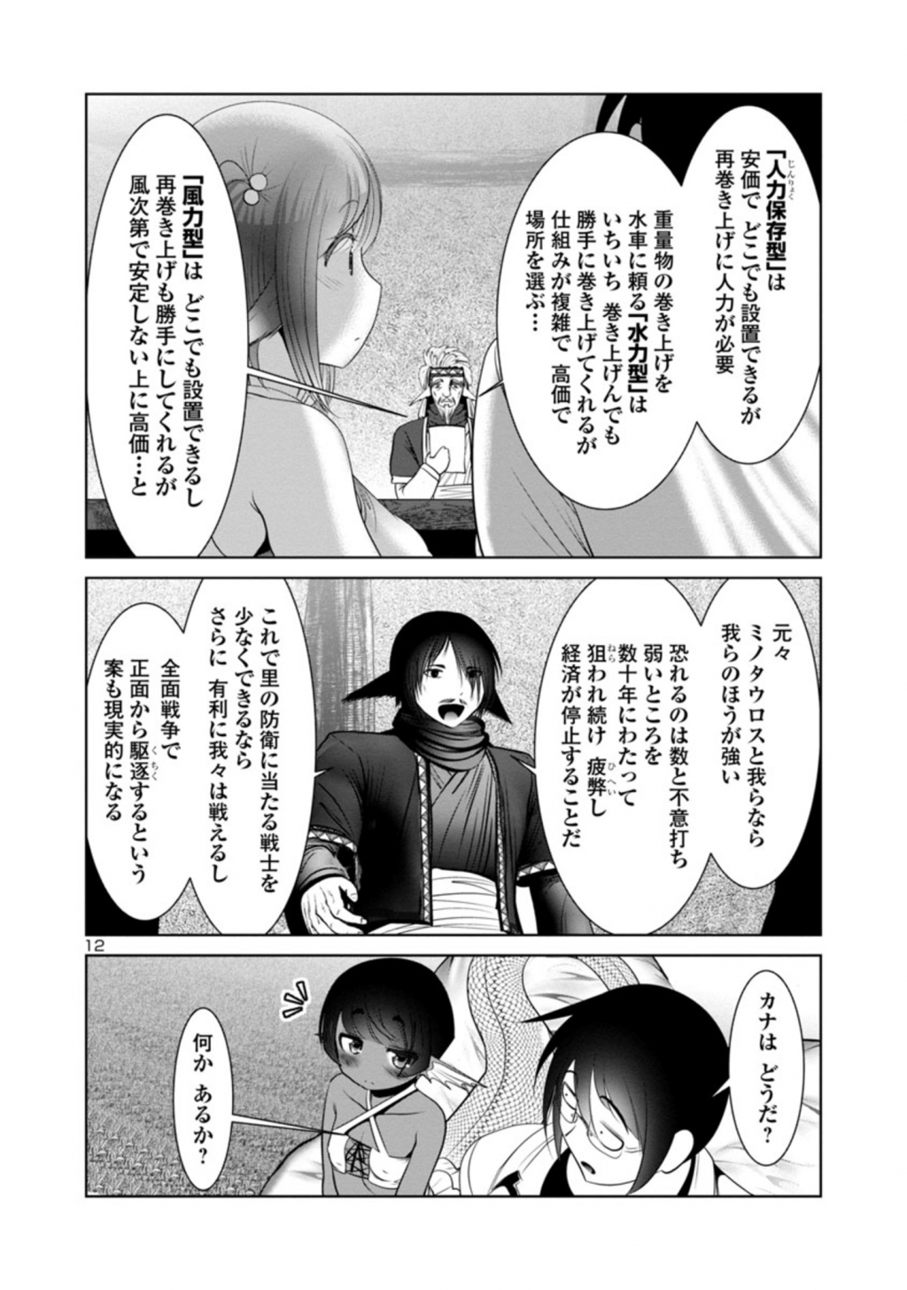 Kagaku-teki ni Sonzai shiuru Creature Musume no Kansatsu Nisshi Chap 42 - Next Chap 43