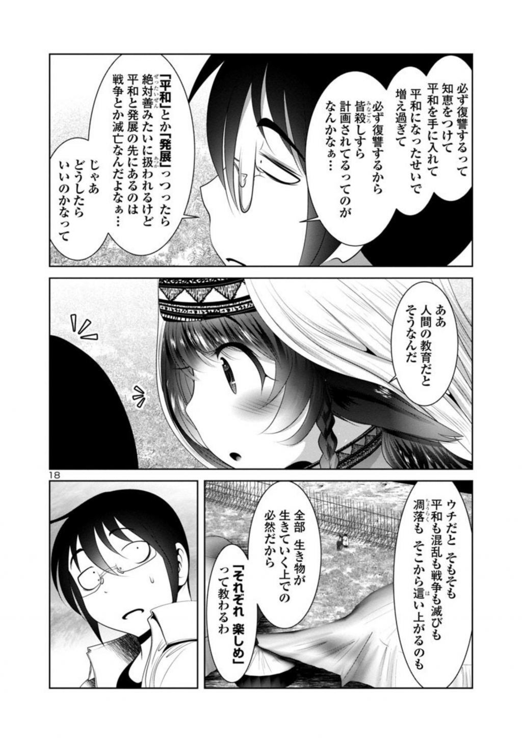 Kagaku-teki ni Sonzai shiuru Creature Musume no Kansatsu Nisshi Chap 42 - Next Chap 43