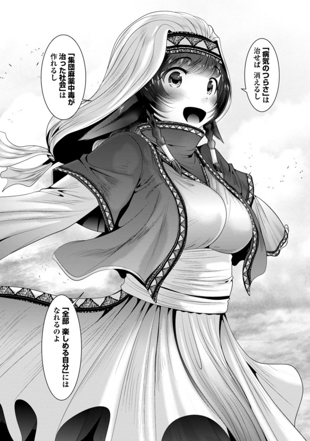 Kagaku-teki ni Sonzai shiuru Creature Musume no Kansatsu Nisshi Chap 42 - Next Chap 43