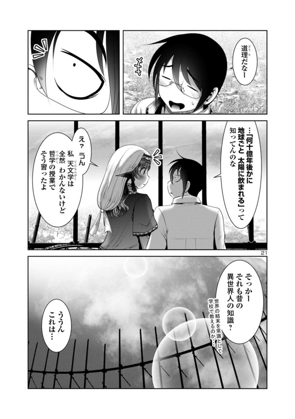 Kagaku-teki ni Sonzai shiuru Creature Musume no Kansatsu Nisshi Chap 42 - Next Chap 43