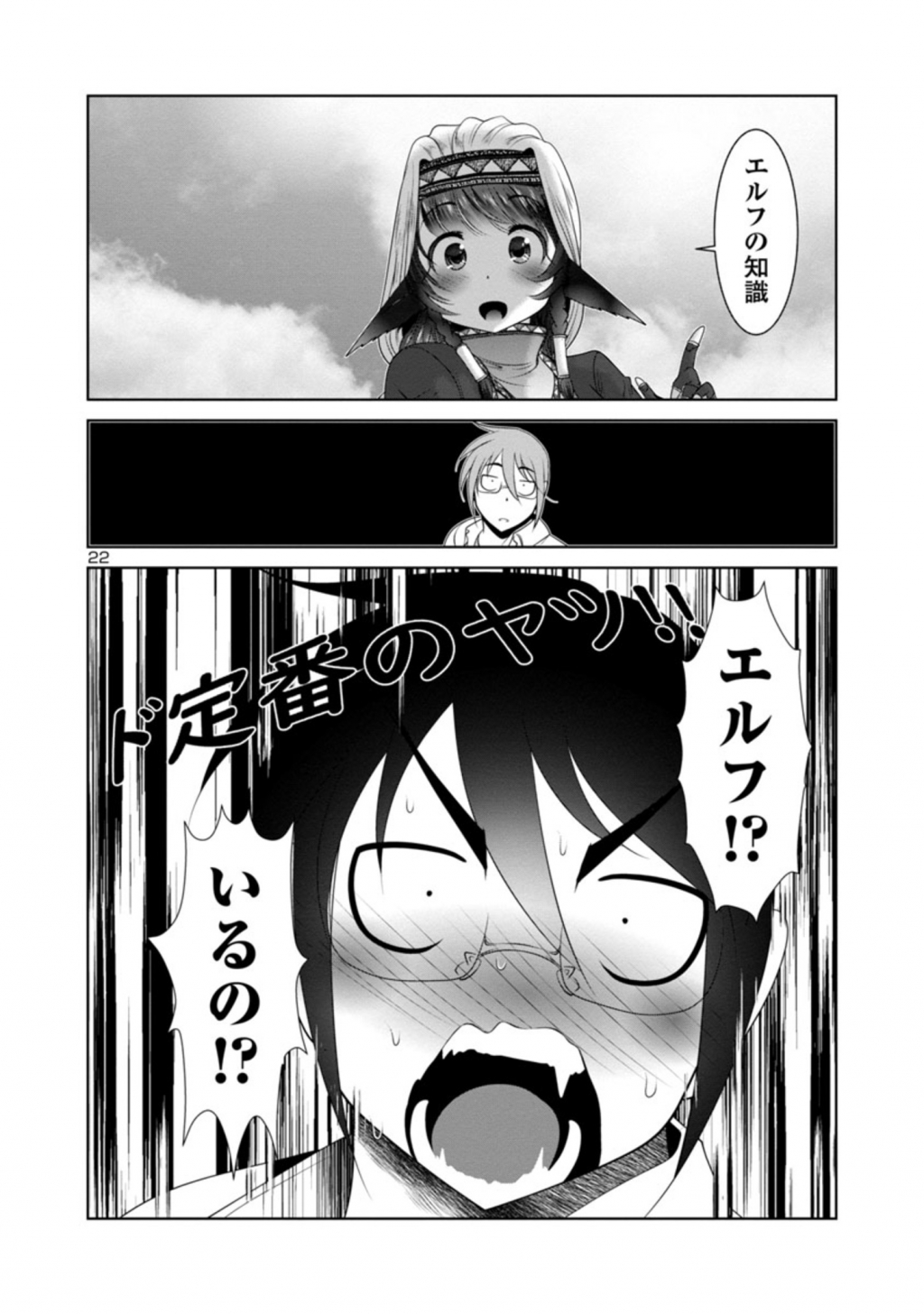 Kagaku-teki ni Sonzai shiuru Creature Musume no Kansatsu Nisshi Chap 42 - Next Chap 43