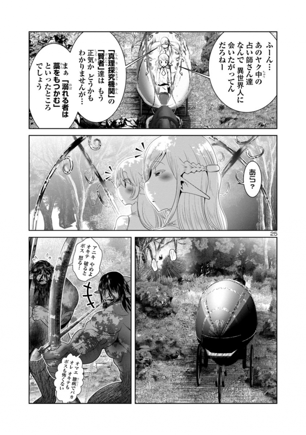 Kagaku-teki ni Sonzai shiuru Creature Musume no Kansatsu Nisshi Chap 42 - Next Chap 43