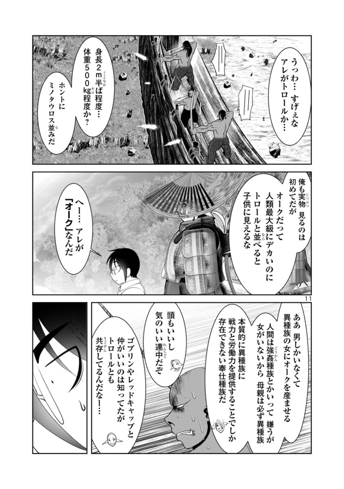 Kagaku-teki ni Sonzai shiuru Creature Musume no Kansatsu Nisshi Chap 44 - Next Chap 45