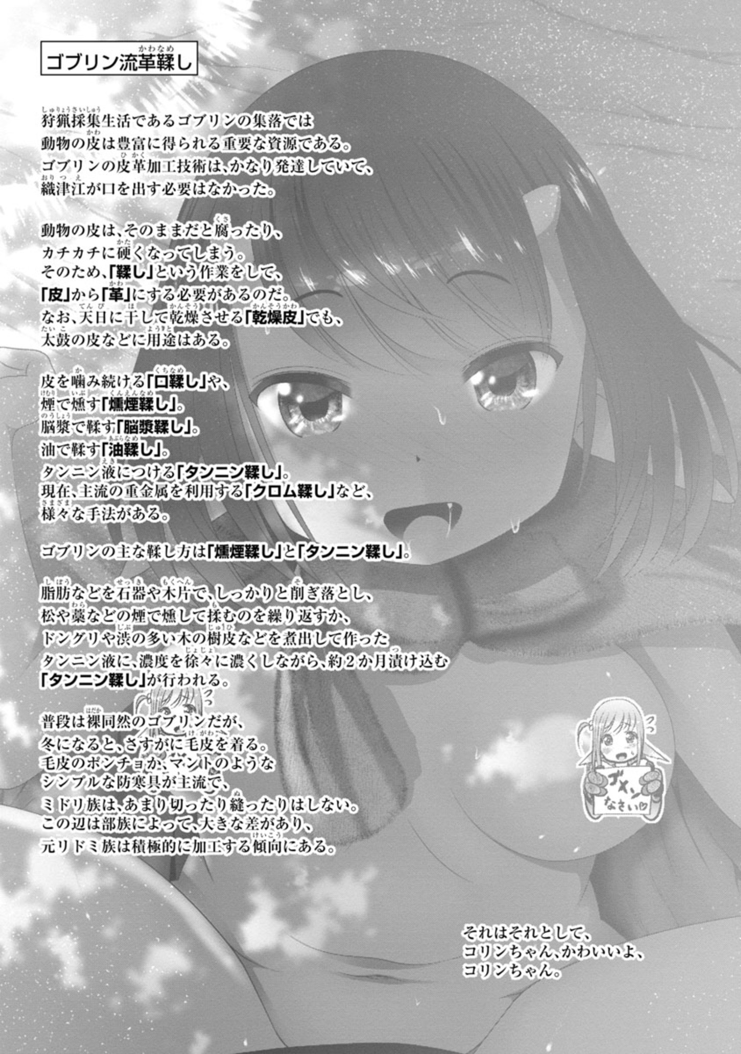 Kagaku-teki ni Sonzai shiuru Creature Musume no Kansatsu Nisshi Chap 44 - Next Chap 45