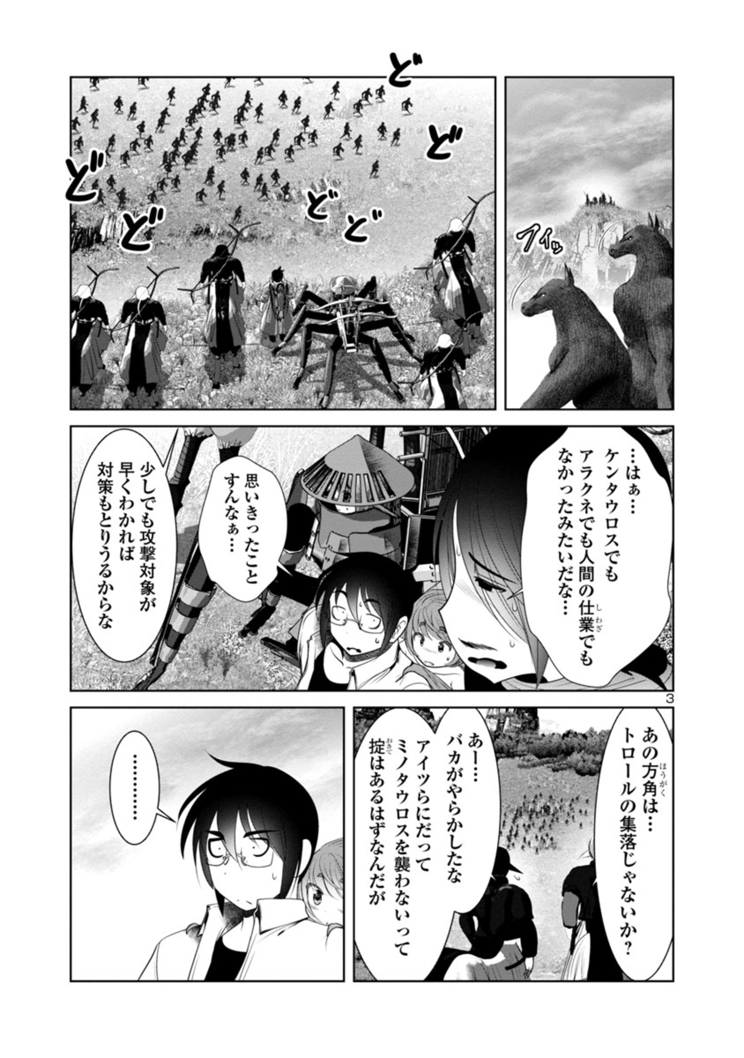 Kagaku-teki ni Sonzai shiuru Creature Musume no Kansatsu Nisshi Chap 44 - Next Chap 45