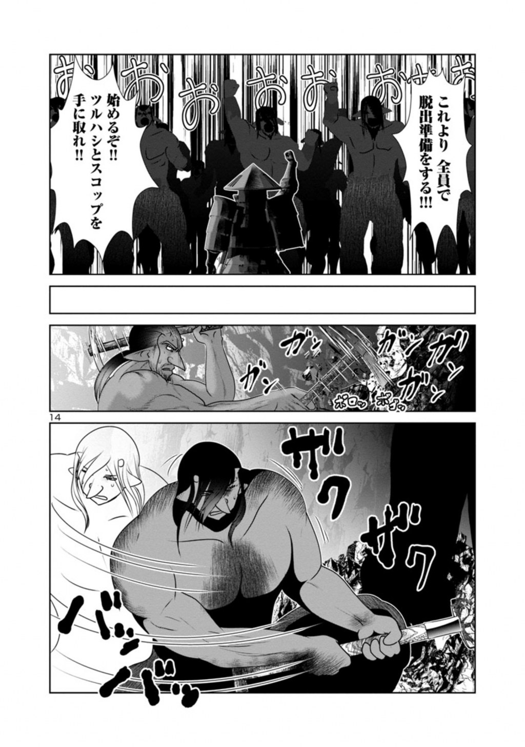 Kagaku-teki ni Sonzai shiuru Creature Musume no Kansatsu Nisshi Chap 45 - Next Chap 46
