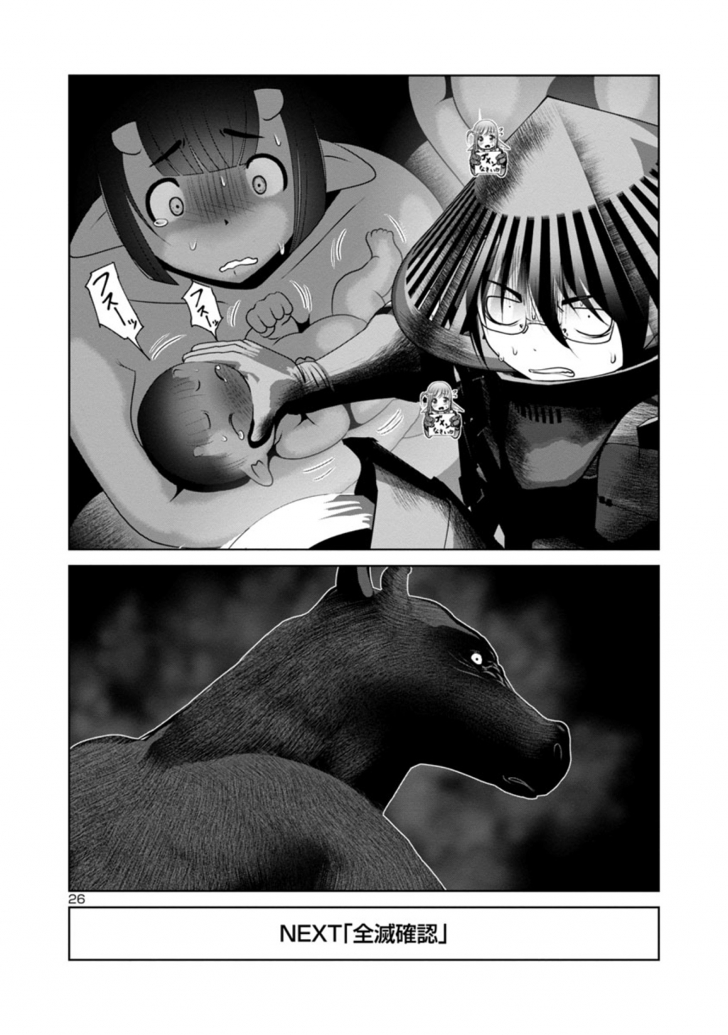 Kagaku-teki ni Sonzai shiuru Creature Musume no Kansatsu Nisshi Chap 45 - Next Chap 46